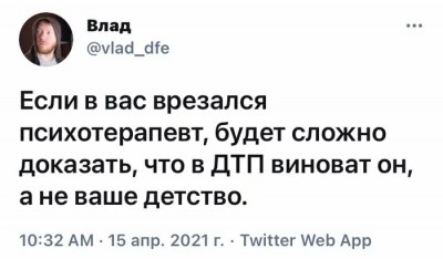 твитер-интернет-психотерапевт-6620775.jpeg