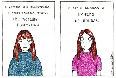 kosmonozhka-Комиксы-жизненное-7948256.jpeg