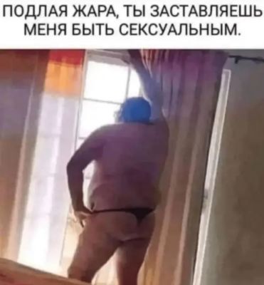 смешные-картинки-Жара-8055420.png