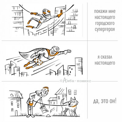 Амба-Комикс-Комиксы-8126794.jpeg