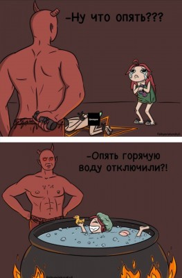 комикс-сатана-В-свете-последних-событий-горячая-вода-8506889.jpeg