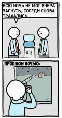 соседи-комикс-офис-8689476.png