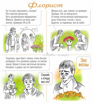 Амба-Комикс-Комиксы-брат-2-8825011.jpeg