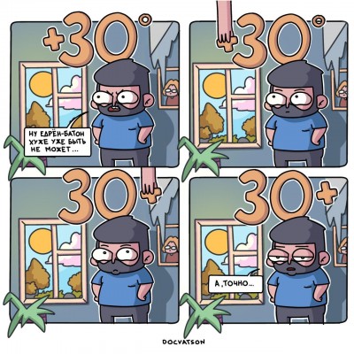 docvatson-Комиксы-Приколы-для-тридцатилетних-8988353.jpeg