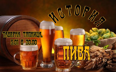 Пиво.jpg