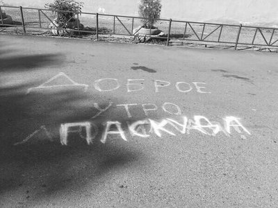 паскуда.jpg
