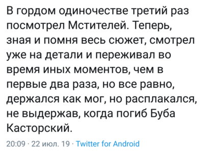 twitter-интернет-неуловимые-мстители-5339076.png
