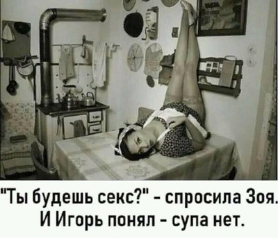 Ты будешь секс.jpeg