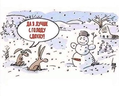 Лучше с голода сдохну.jpg